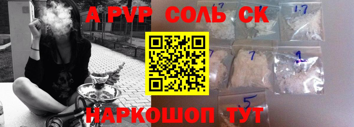 Alpha PVP СК  Альфа ПВП  Alpha-PVP СК КРИС  цены наркотик  Вход с VPN  Вологда 