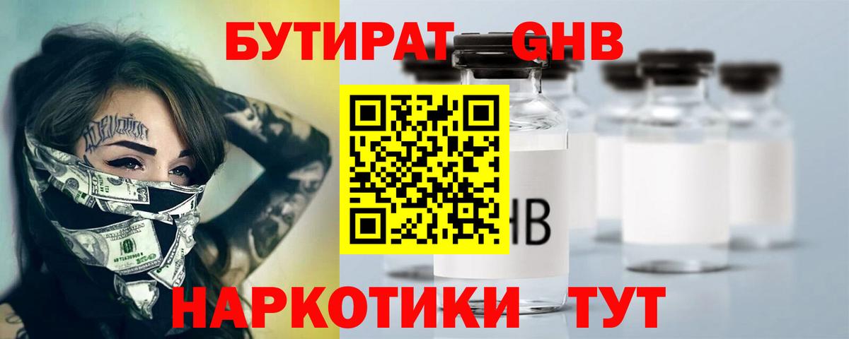 Бутират  БУТИРАТ буратино  Вход с VPN  Вологда 