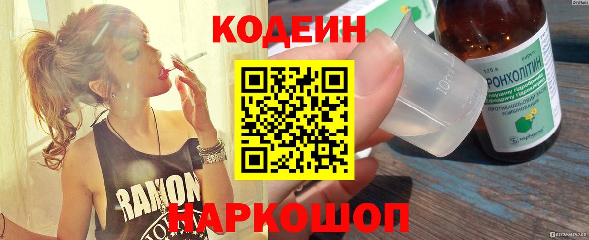 Codein Purple Drank Вологда
