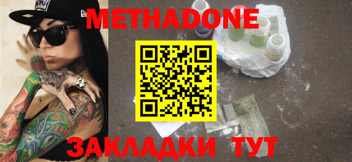 это наркотические препараты  Метадон мёд  МЕТАДОН белоснежный  Вход с VPN  Вологда 