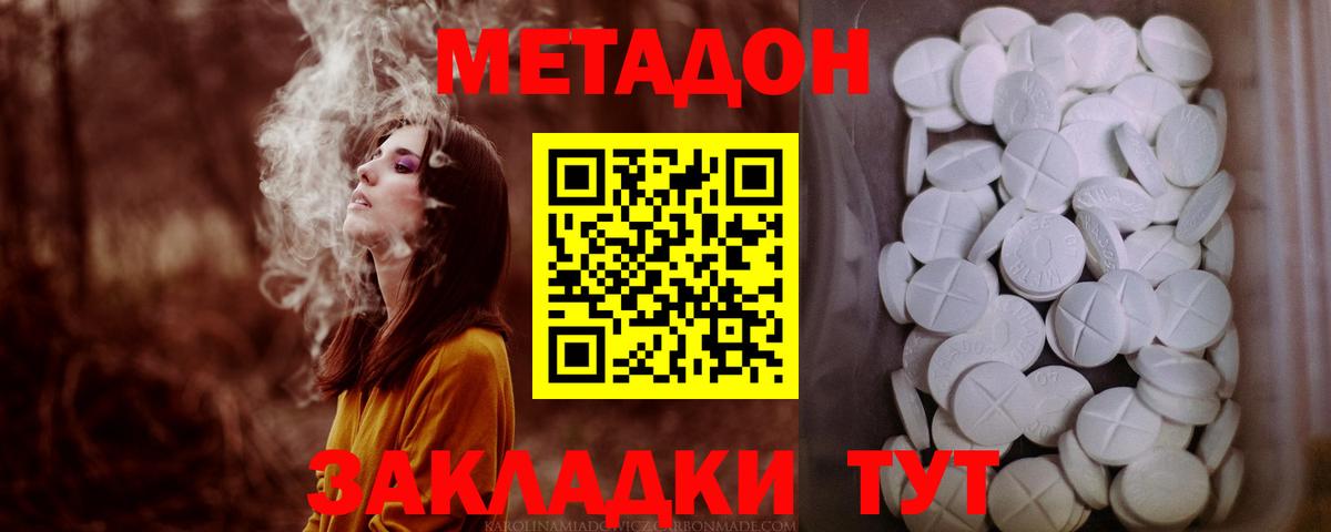 МЕТАДОН methadone Вологда