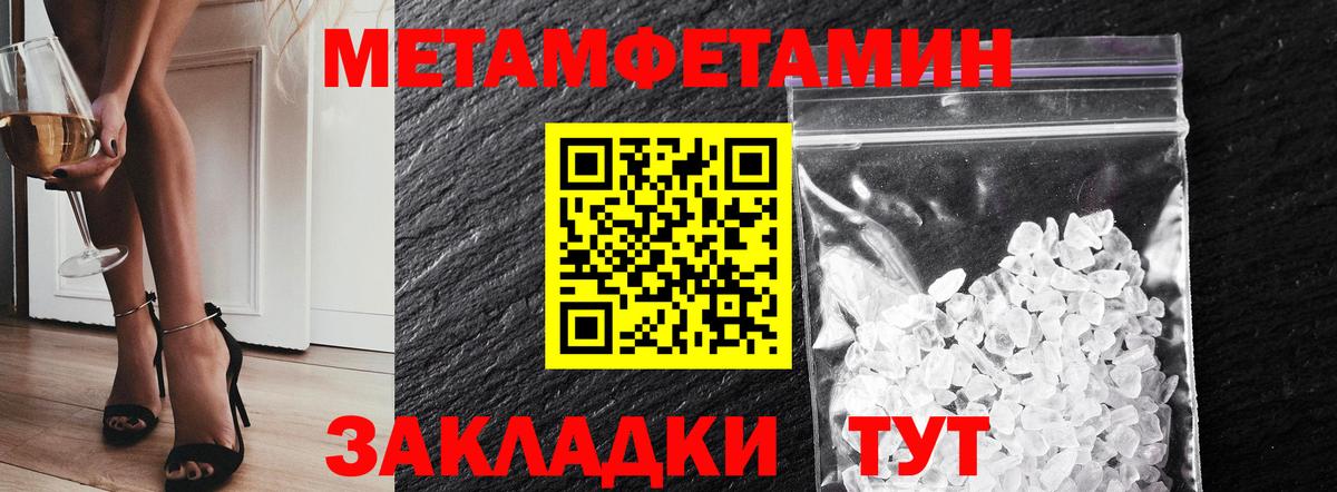 Метамфетамин мет  Вход с VPN  МЕТАМФЕТАМИН  Вологда 
