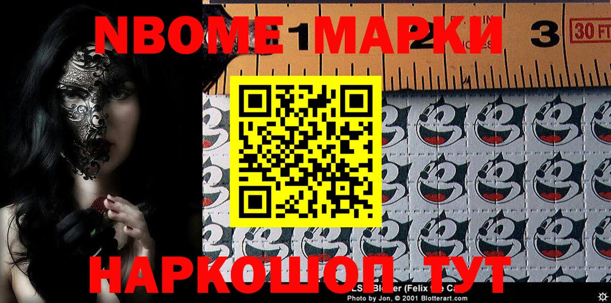 Марки 25I-NBOMe 1,5мг Вологда